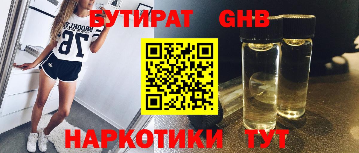 БУТИРАТ бутик Карачаевск