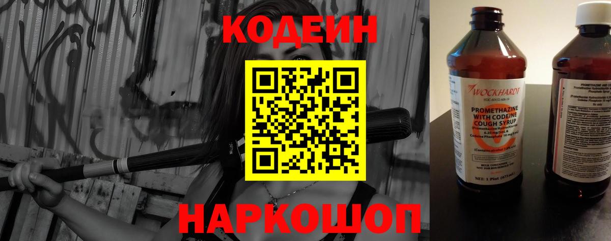 Кодеин напиток Lean (лин) Карачаевск