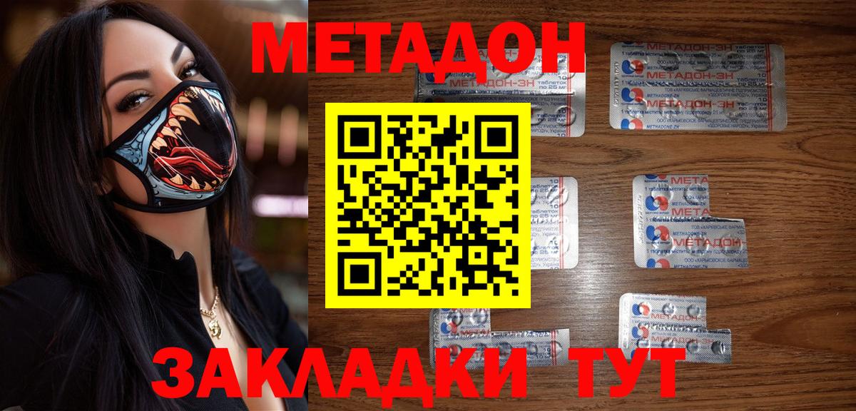 МЕТАДОН белоснежный  Вход с VPN  Карачаевск 
